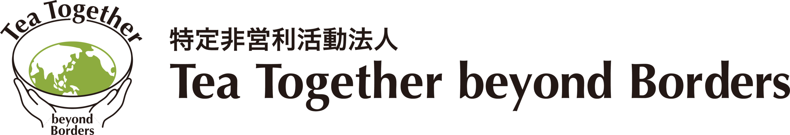 特定非営利活動法人Tea Together beyond Borders